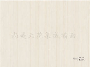 A034木紋系列
